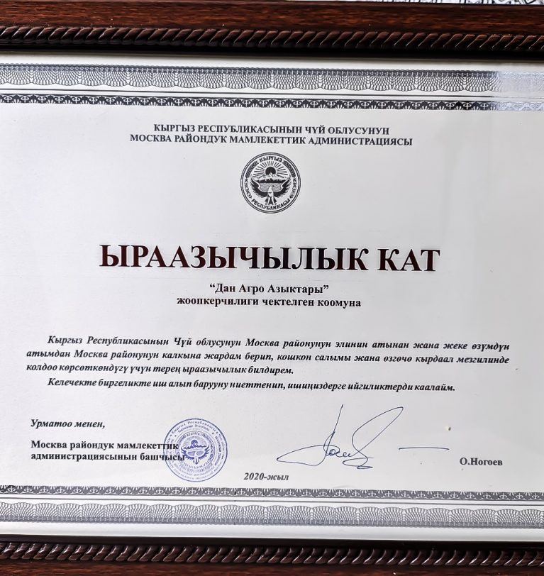 Благодарственное письмо от имени жителей и Главы Московской районной госадминистрации за помощь и поддержку в период чрезвычайной ситуации пандемии Covid-19